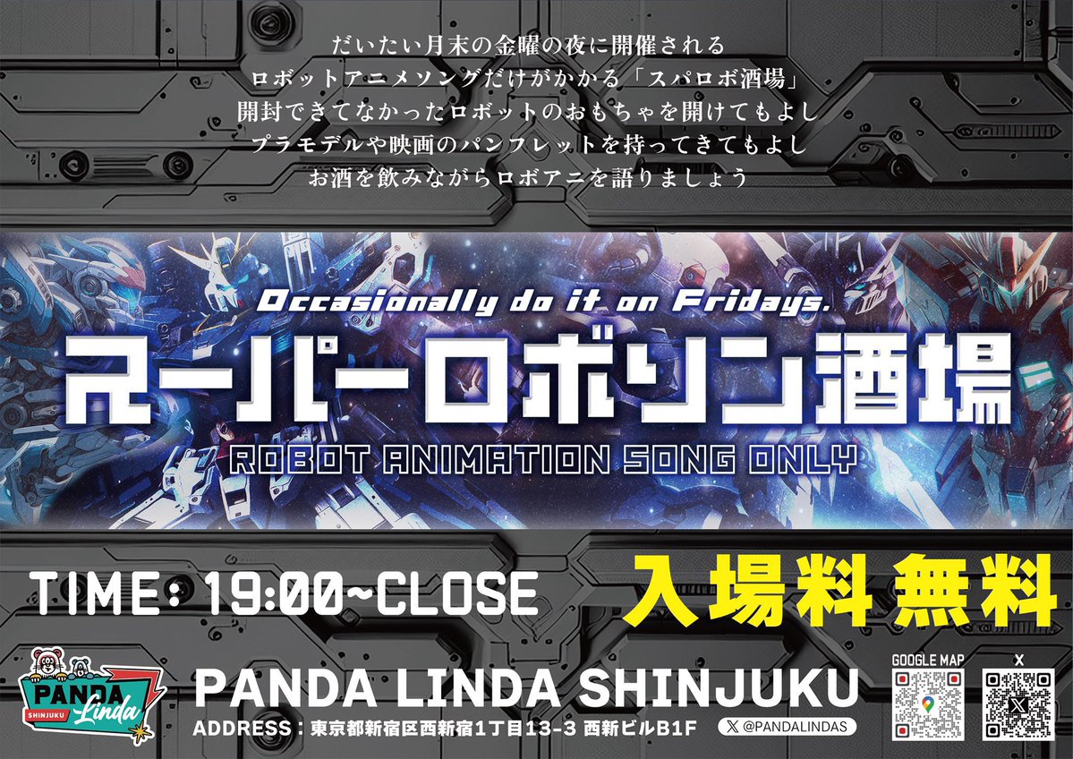 ［次回告知］
🤖スーパーロボソン酒場🤖

新年一発目スーパーロボソン酒場は2/21(土)19時から開催です！！
年が明けてすでに約2ヶ月経っておりますが今年も #スパロボ酒場 をよろしくお願い致します！！

場所:🐼新宿PANDALINDA🐼
⏯️2/21(土)19時からみんなの終電まで🚃

#スパロボ酒場