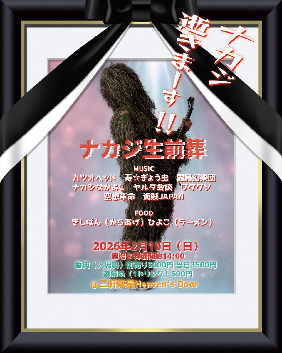 フライヤーに名前無いのでシークレットゲスト扱いと思いきやそうでもな