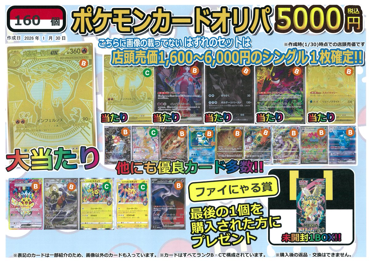 プレイズ半田 商品情報】 #ポケモンカード 5000クジ作成しました