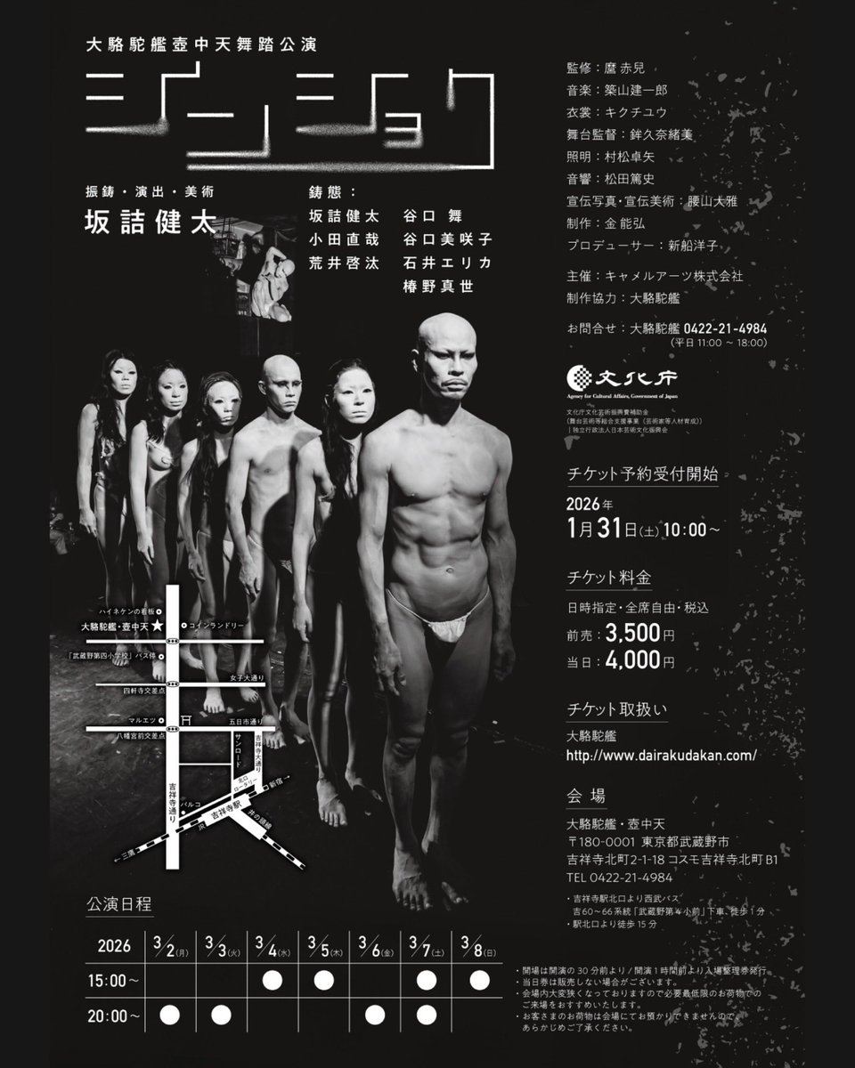 大駱駝艦・壺中天公演
坂詰健太[シンショク]
2月が短い事もあって本番まであと１ヶ月！！

そして、明日10時よりチケット発売開始！

dairakudakan.com/rakudakan/2026…

各ダンサーからもご予約承ります。

よろしくお願いいたします🙏
お待ちしております🙇‍♂️