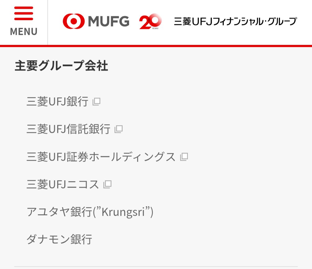 備忘録 三菱UFJ証券ホールディングスは三菱UFJフィナンシャルグループの100%子会社であり中間持株会社 グループ内の証券戦略を担い三菱UFJ モルガンスタンレー証券などを支配し証券グループを管理