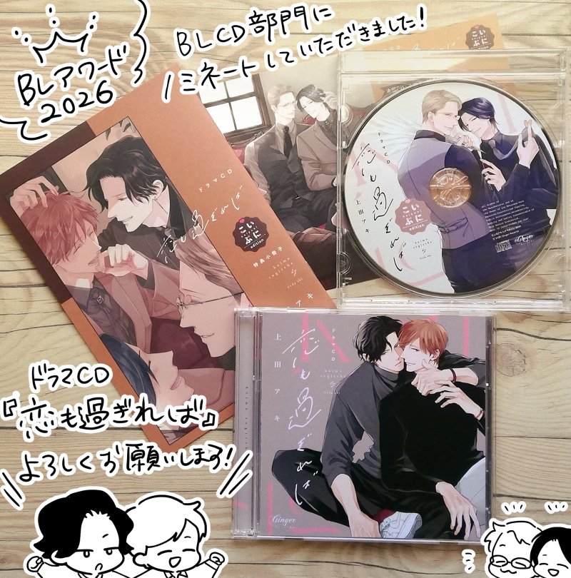 ドラマCD「恋が満ちたら」 原作：上田アキ ＼ \ | / ／.. | Ginger Records［アカウント移行中］ さんのマンガ |  ツイコミ(仮) drap　全サ　ぷにほっぺキーホルダー＆マンガカード　★恋が満ちたら　上田アキ