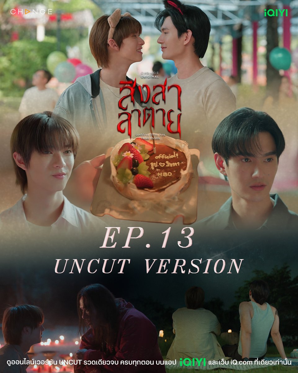 UNCUT VERSION OUT NOW 📁

#สิงสาลาตายFINALEP
SINGSA LATAI FINAL EP

ดูออนไลน์เวอร์ชัน UNCUT รวดเดียวจบ ครบทุกตอน บน​ #iQIYI​ ที่เดียวเท่านั้น
🚨 s.iq.com/GoddessB

#สิงสาลาตาย #GoddessBlessYouFromDeath
#CHANGE2561
<a href="/ppoohkt/">Pooh</a> <a href="/pavelphoom/">pavelphoom</a>