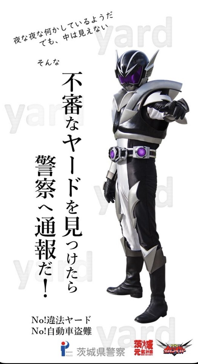ibaliger's tweet image. 不審なヤードなど
気になる事は110番❗️
犯罪を減らすのは県民の⁉️
不思議⁉️からです❗️

#茨城県警察
#イバライガー