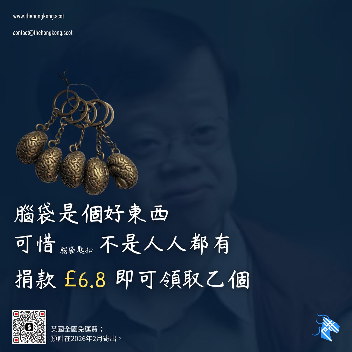 大家又估吓家超有幾多個？

捐款領取腦袋鎖匙扣乙個
thehongkongscots.sumupstore.com/product/donate…