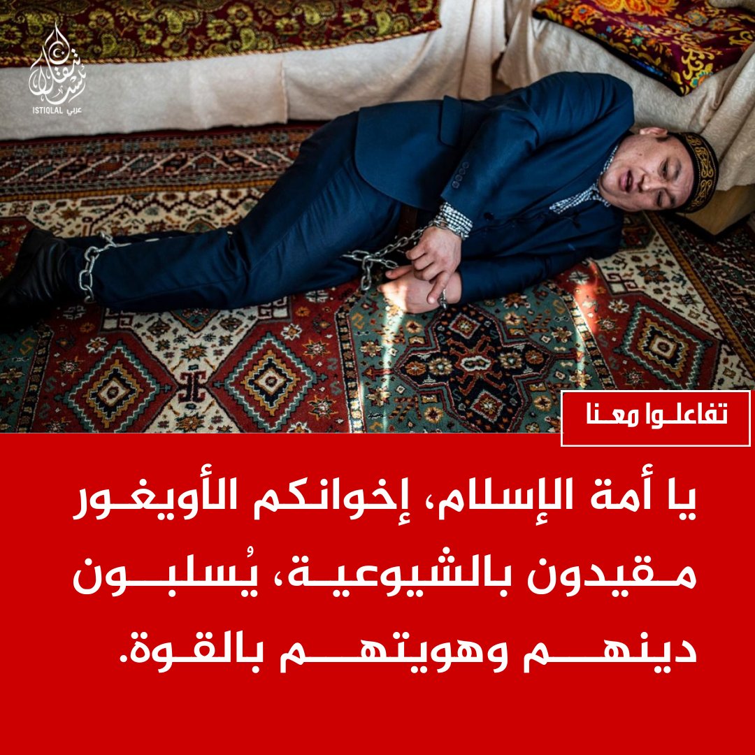 eastturkistann's tweet image. ما يعانيه الأويغور من قيود شيوعية هو حرب على الدين والهوية، والواجب على الأمة أن تتحرك.