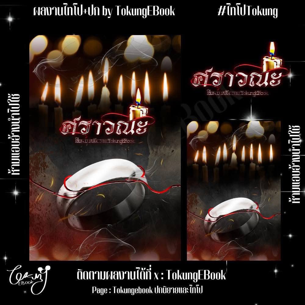 #เปิดรับCMSปกพร้อมไทโป ❤️‍🔥 150-.
💥ทำได้หลายแนวว ดอกไม้,กรอบ,วิว++++

✅ใช้งานEbookและตีพิมพ์+50
✅รวมเชิงพาณิชย์ , No Ai 
✅ผ่านดัดแปลงภาพอย่างถูกต้องจาก Freepix 

📣พิเศษ📚 รายปี 5 งาน เพียง 799-. จองไว้ก่อนได้นะะ 
❌#ปล่อยปกในร้าน 150 นะะ ราคาถึงสิ้นปีนี้เด้ออ❌