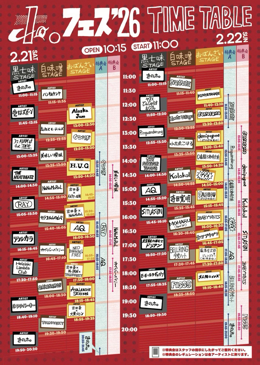 SAKANAMON_info's tweet image. ⏰タイムテーブル解禁⏰

【ホ。フェス2026】
2/21(土)・2/22(日)📍 京都KBSホール
開場 10:15 / 開演 11:00

SAKANAMONは2/21(土)白味噌ステージ18:00〜の出演となります！

🎫 w.pia.jp/t/kinopo-fes26/

ご来場お待ちしております🍄🌟
 #SAKANAMON  #ポフェス