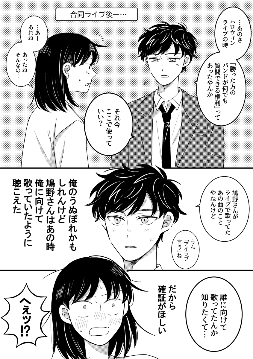 勘の良い💧VS好きバレしたくない🕊️(水鳩) 