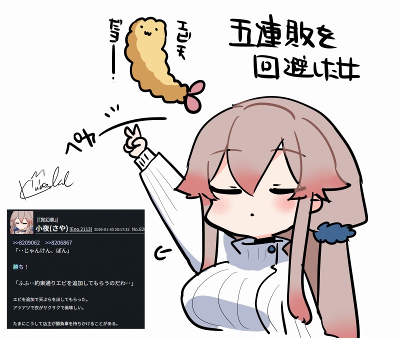 小夜お姉ちゃんは今日こそは勝ちました 