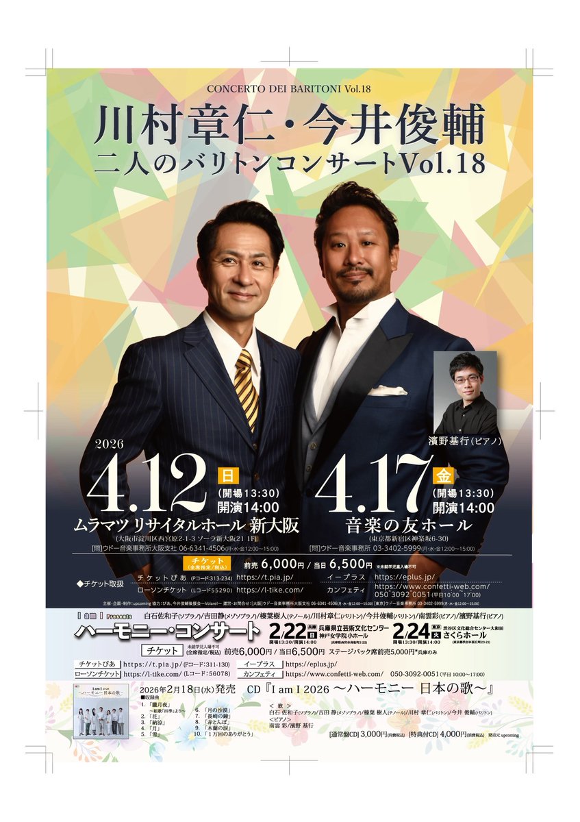 皆様、お元気ですか？今年の冬は寒いですね！それでもワタシは毎日
走っています！今日は来月のハーモニー
コンサートの稽古でした！楽しい
コンサートになる予感！？
皆様のご来場をお待ちしています！
ハモコンCDもいよいよ発売、
お楽しみに！2バリも頑張ります！