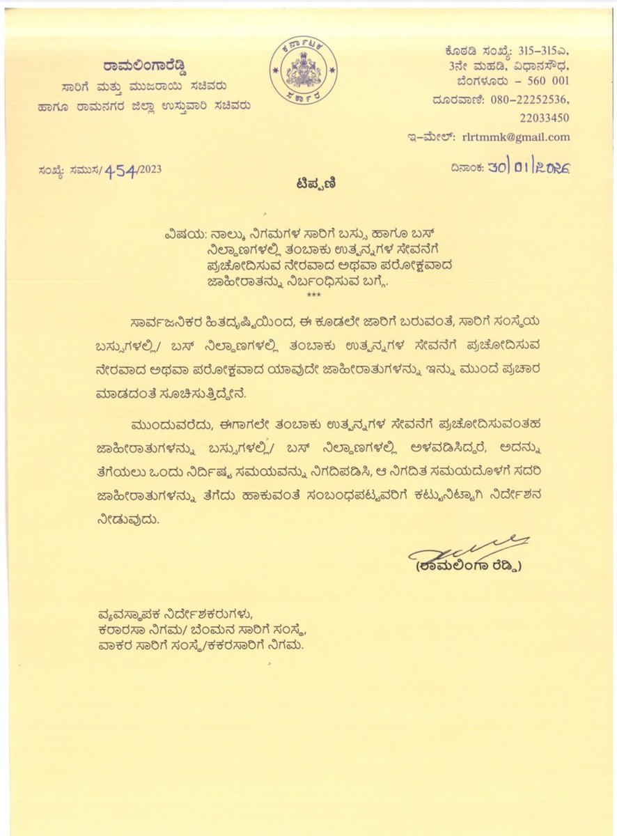 ITSCK47's tweet photo. "No More Tobacco Ads on Government Transport Vehicles"

Karnataka govt's transport minister @RLR_BTM issued a circular saying no more Tobacco Ads on govt buses.