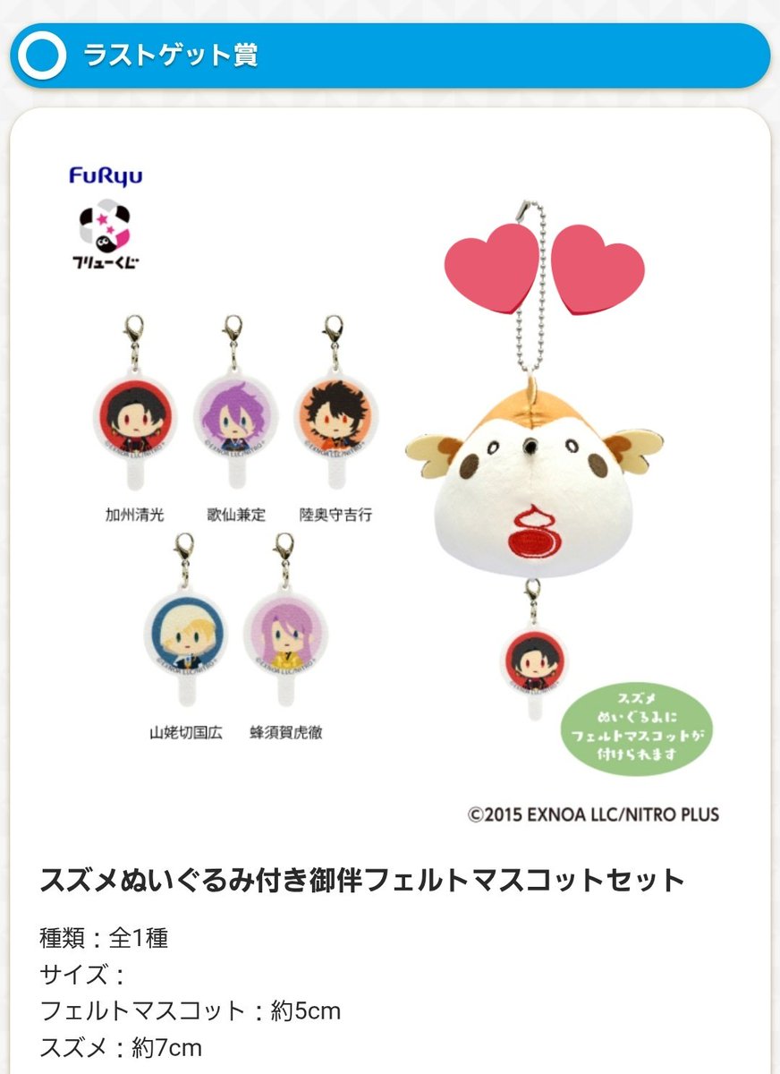 交換】刀剣乱舞 御伴散歩 ぽちくじ 御伴くじ (譲)第2弾A 燭台切 第3弾