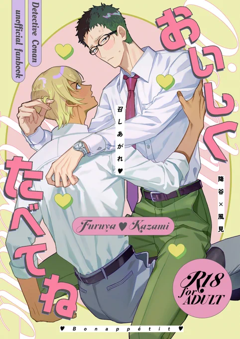 2/1ゼロみつ新刊
「おいしくたべてね」
 A5/R18/36P/¥500/降風

なんちゃって淫魔(?)パロ
だけど全然違う話になります(!?)
おまけにポストカードがつきます(先着順)
長いの→ https://t.co/3Cwh25cN2r
続↓ 