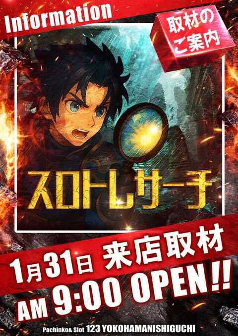 1/31(土)123横浜西口 🟥1のつく日⚠️ 🟥2日連続店長ブログ🔥 ✴️藤田