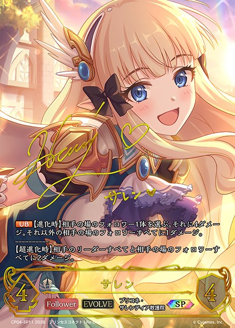 rapid_tokiwa's tweet photo. サレンちゃんのサインカードどうにかして入手できました
対戦ありがとうございました https://t.co/fBi5Q3o17n