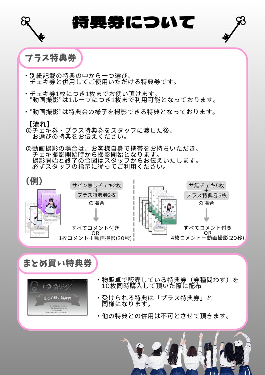 チェキ券以外の特典券について詳細を記載しております🗝️ 他にはない