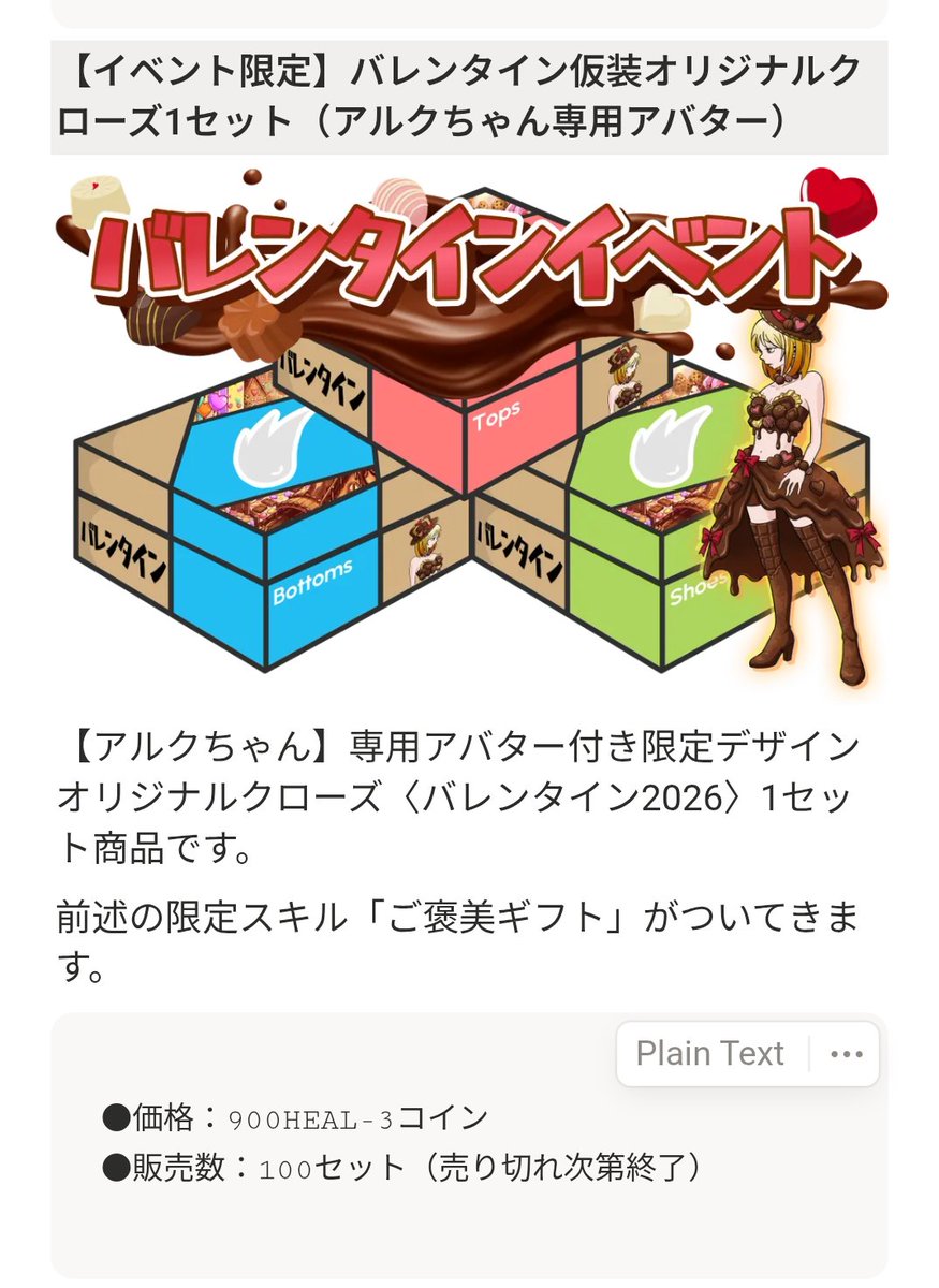 アルクちゃんとランちゃんからチョコもらえちゃうよ〜❤️ リアルでチョコもらえない男子は課金必須だね😘