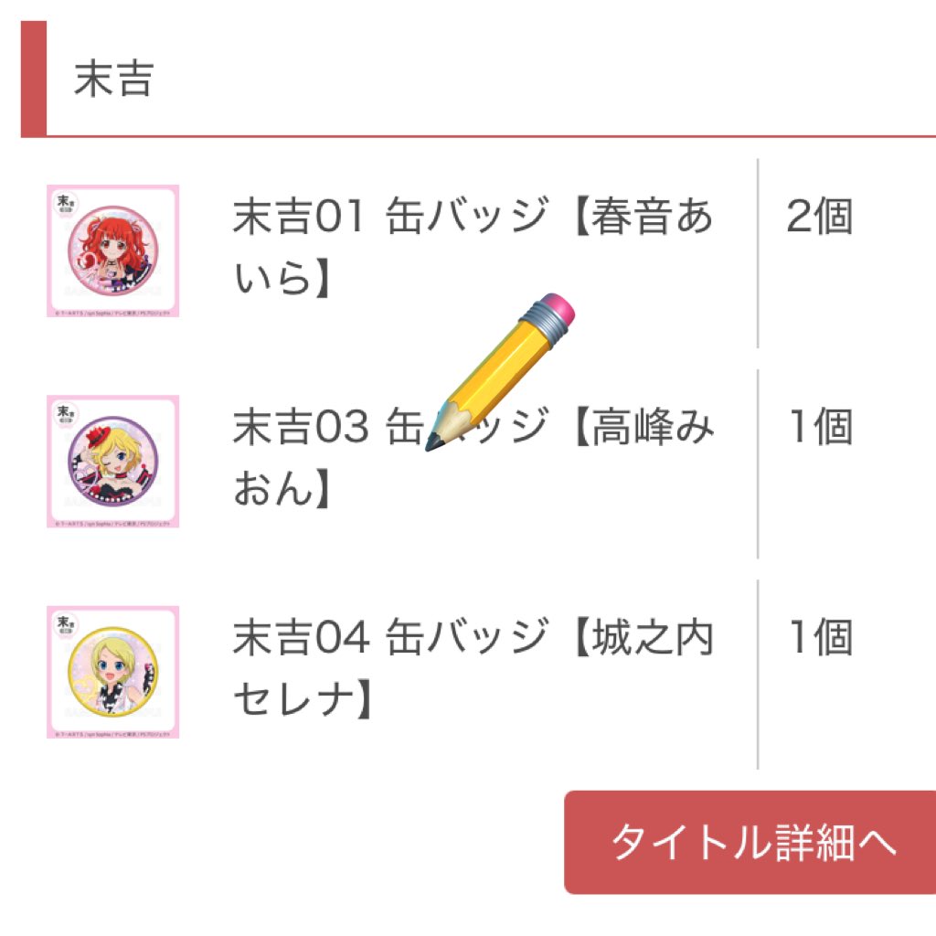 えんぴつ tweet media