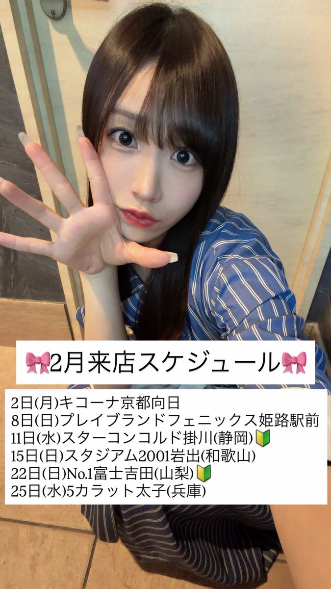 nonpachi_777's tweet photo. 2月来店予定と夜まるスケジュール🗓️

来店予定🎰
2日(月)キコーナ京都向日
8日(日)プレイブランドフェニックス姫路駅前
11日(水)スターコンコルド掛川🔰
15日(日)スタジアム2001岩出
22日(日)No.1富士吉田🔰
25日(水)5カラット太子

夜まる🌙
13.14日バレンタイン💌イベント🤍

現在フリーで��動しております！
案件募集しておりますので、DMお待ちしております💭
いいねリポストなどで拡散してください💌📣

#PR
#拡散希望