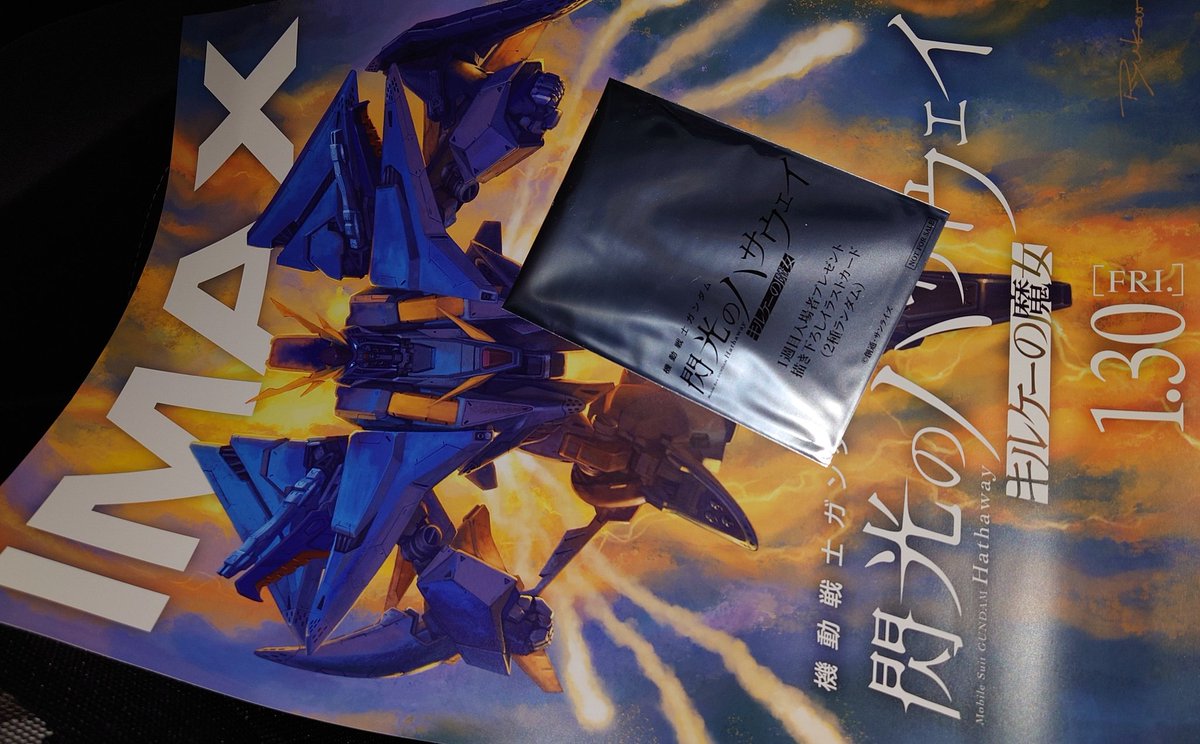 【蒼き閃光】 IMAXで観てよかった 4DXも楽しみだね (ネタバレ防止の当たり障りのない