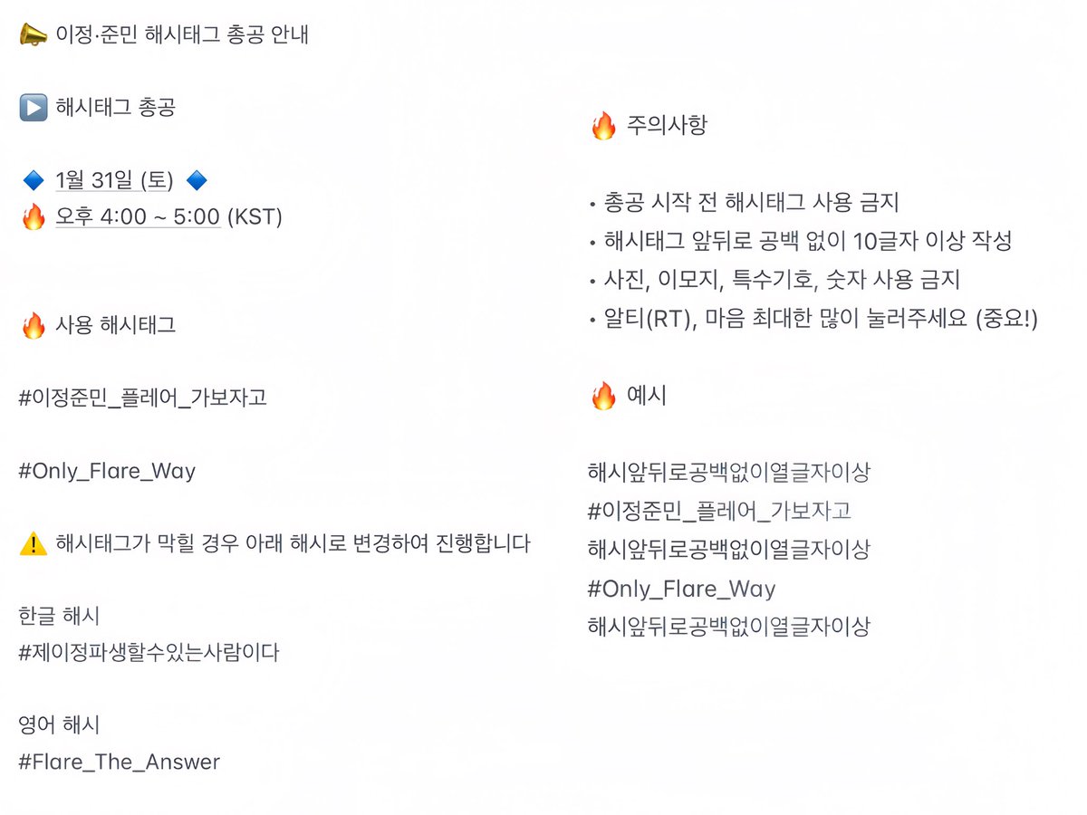 kmzzonmin's tweet image. 이정준민 해시태그 총공 한대요
1월 31일 오후 4시!!  많은 참여 부탁드립니다🙇‍♀️