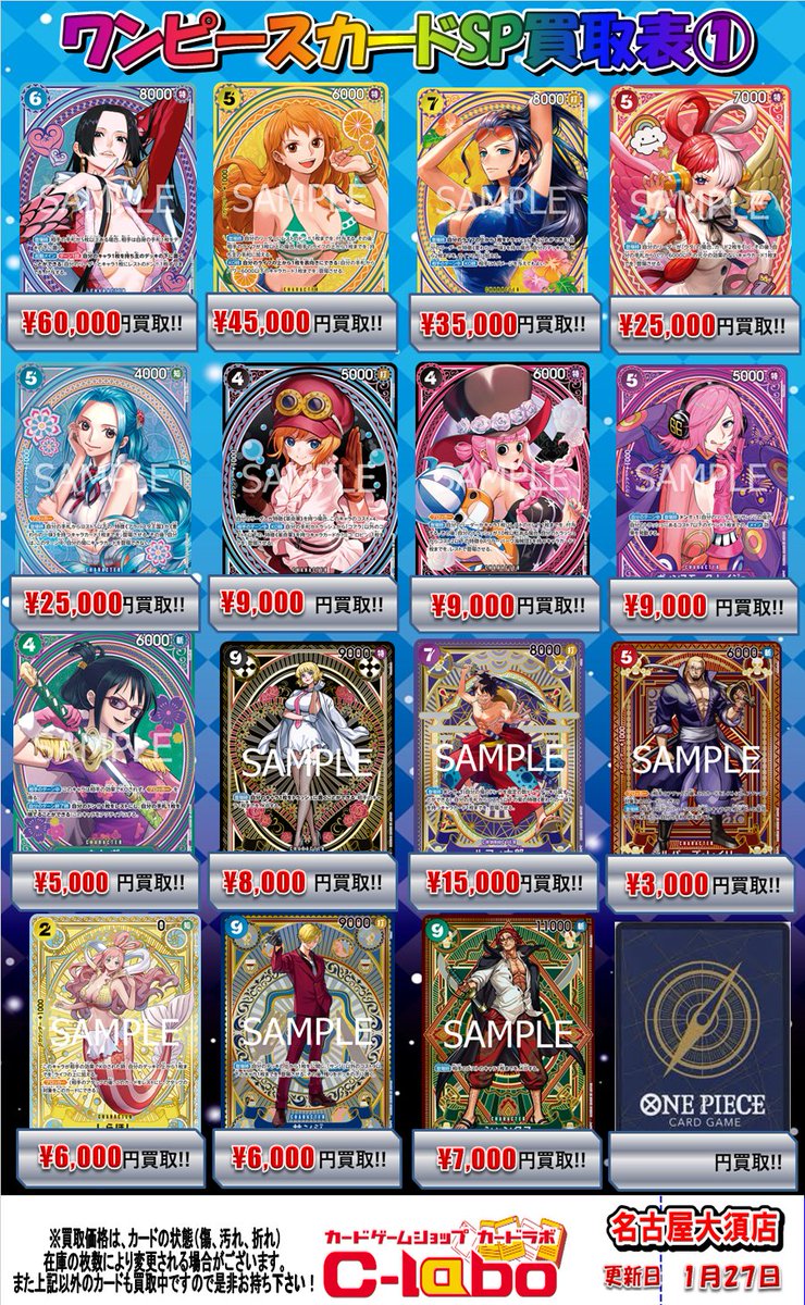 ワンピカード 買取情報】 ワンピースカードゲームよりSPシングル買取