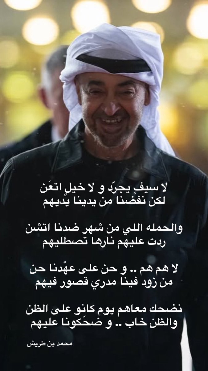 🇦🇪

نضحك معاهم يوم كانو على الظن
والظن خاب .. و ضحّكونا عليهم