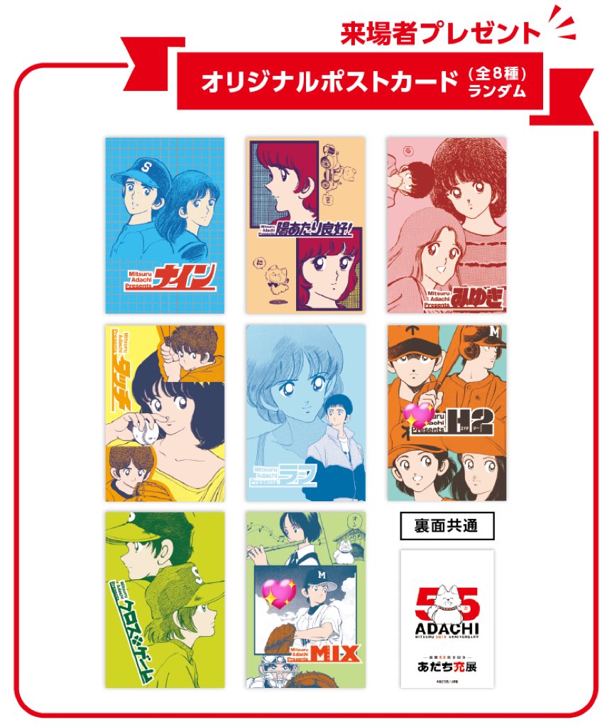 【交換】あだち充展 クリアカード 入場特典 ポストカード

譲｜H2 みゆき クロスゲーム ナイン

求｜タッチ MIX H2

クリアカードはタッチ優先で探しています！
都内〜横浜手渡し > 郵送

お気軽にお声掛けください🙇🏻‍♀️