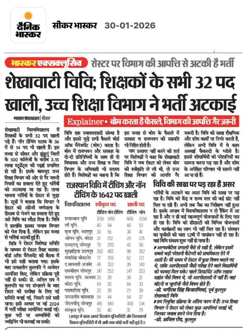 kbijendra's tweet photo. राजस्थान में उच्च शिक्षा के हालात बदतर होते जा रहे हैं। यूनिवर्सिटीज में टीचर्स के खाली पदों की संख्या बढ़ती जा रही है। शायद पहली बार उच्च शिक्षा विभाग सिस्टम में अड़ंगा डाल रहा है। @BhajanlalBjp @GovindDotasra @ajitanjum @ravish_journo @8PMnoCM @Rajsthanikaka https://t.co/EIwRWuX7Sw