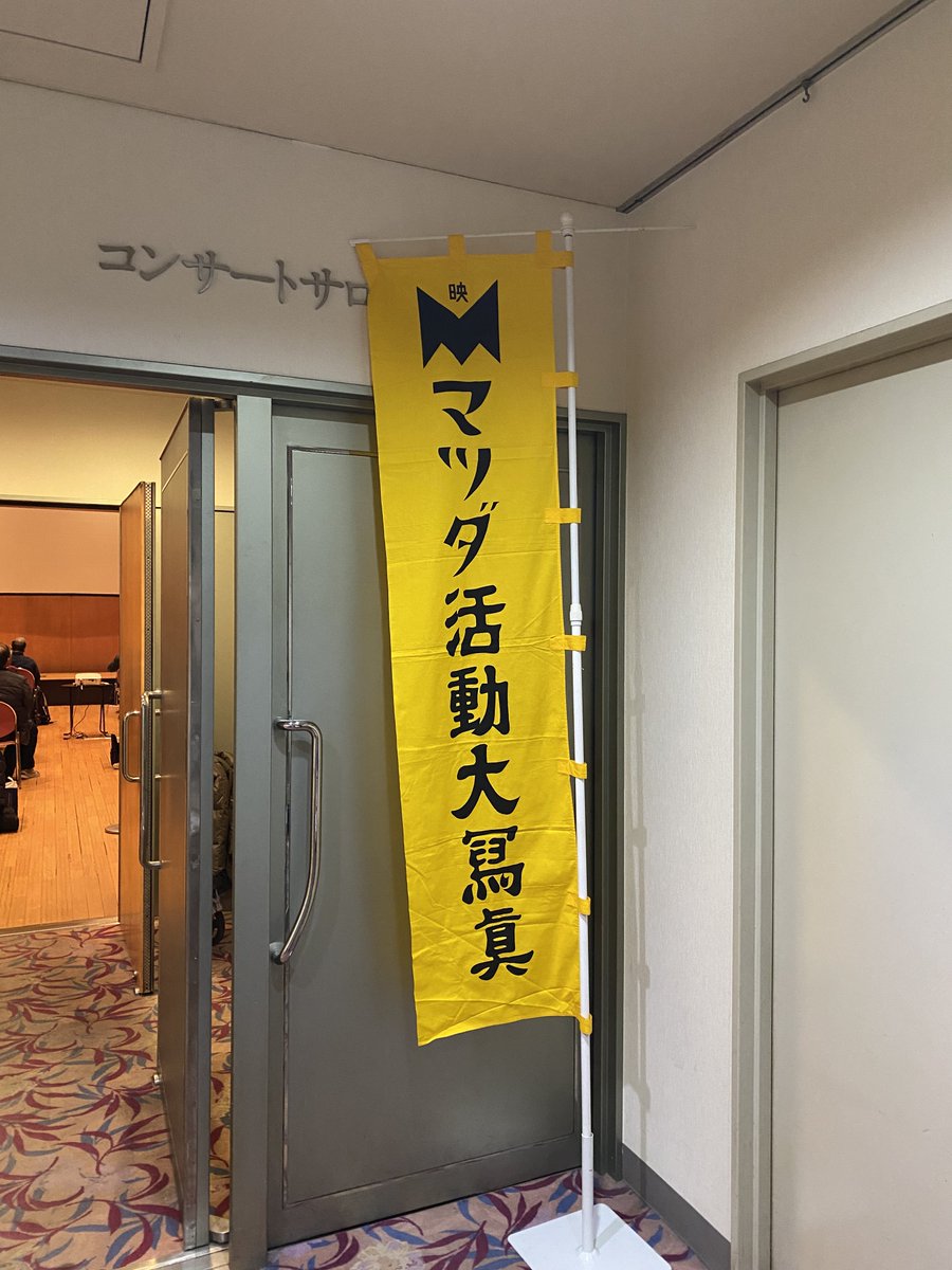 東京に前乗りしてマツダ映画社さんの無声映画鑑賞会へ。世界の三大喜劇王+1を活弁、生演奏付きで堪能してきました。鑑賞会はやはり皆さんのホーム、演者さんのリラックス感とお客さんの温かな空気がとても心地の良い上映会。満員のご盛況でした〜
