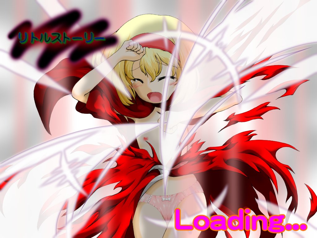 ローディング画面、お題「キリナのパンチラ」

・・・魔法少女モノのアニメが始まった感あるな 