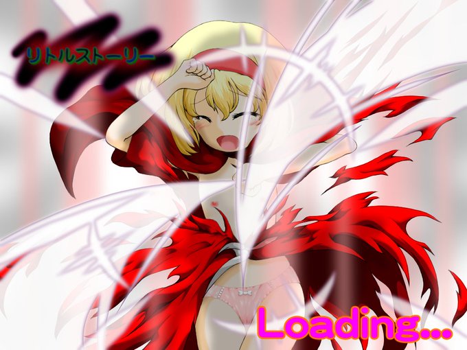 ローディング画面、お題「キリナのパンチラ」

・・・魔法少女モノのアニメが始まった感あるな 