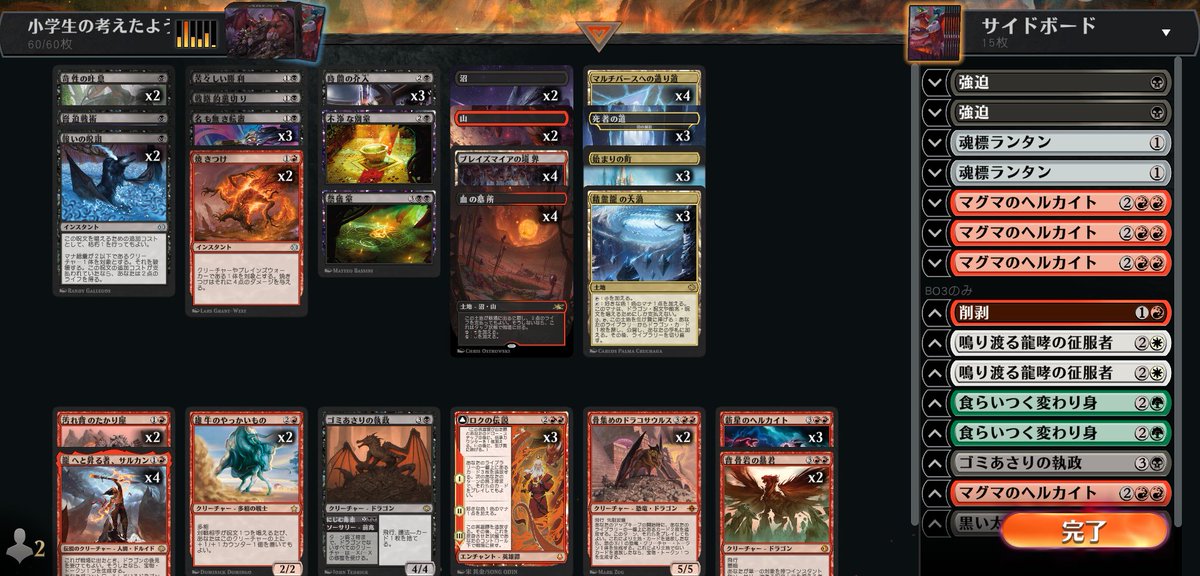 アシムマジック 以前使ったドラゴンデッキ【小学生の考えたような