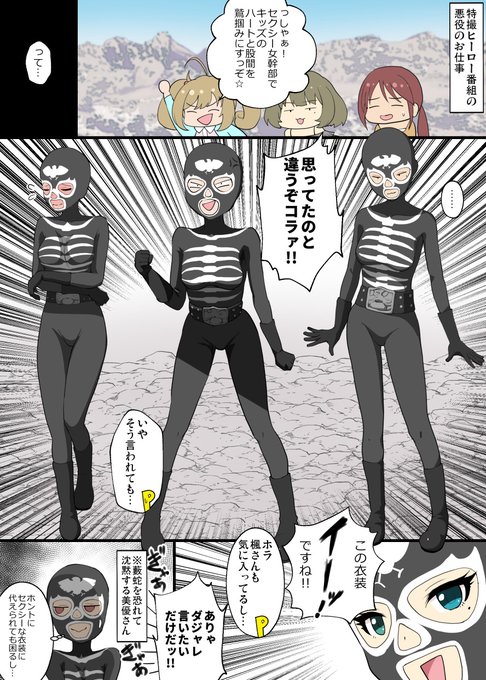 🔞Skebで悪役になった美優さん楓さん佐藤のまんがを描きました 