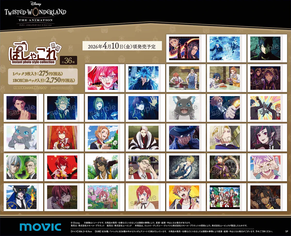 ツイステ グッズ新作予約情報！ on X: 