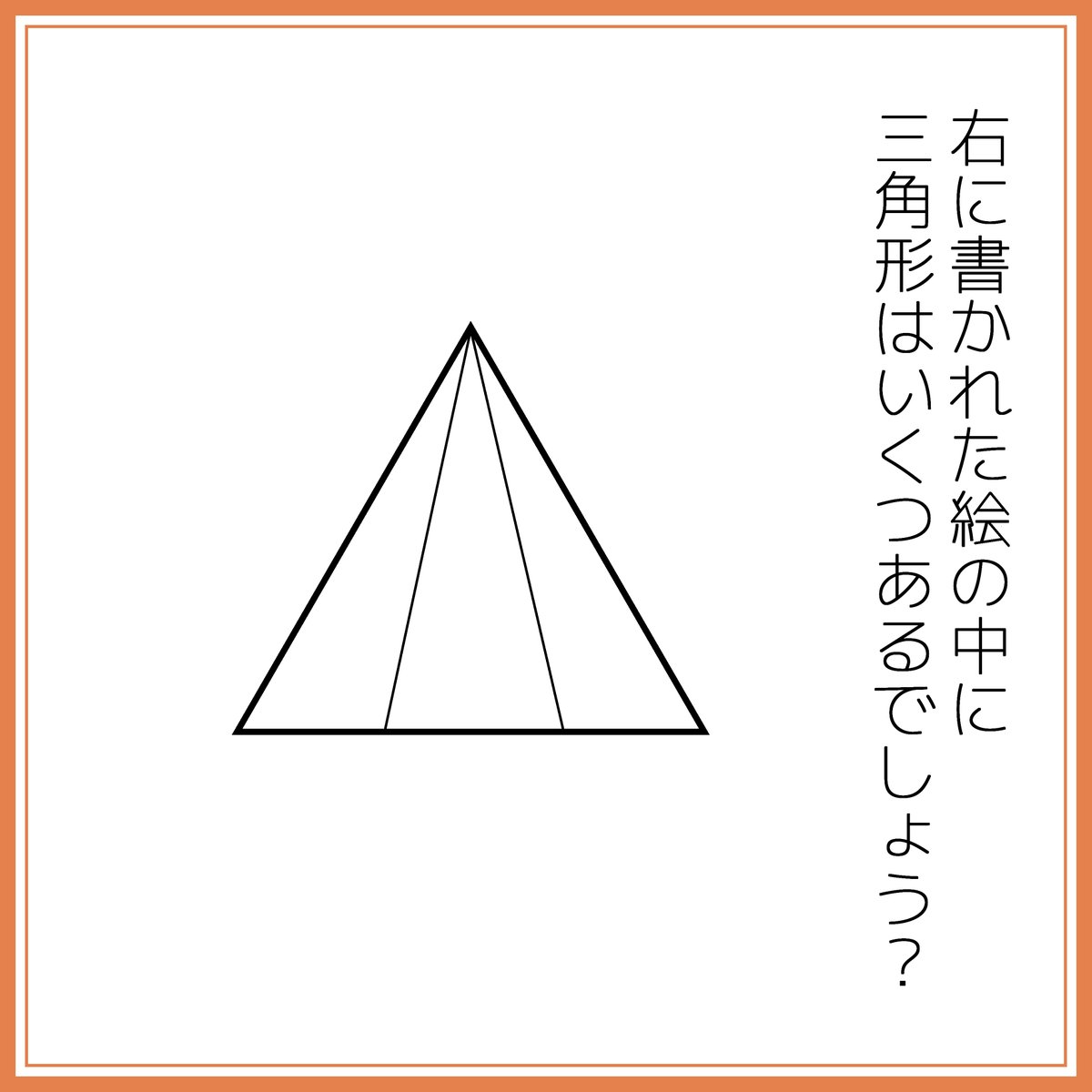 三角形の数を数えてください

#三日月ネコ謎 #謎解き 
