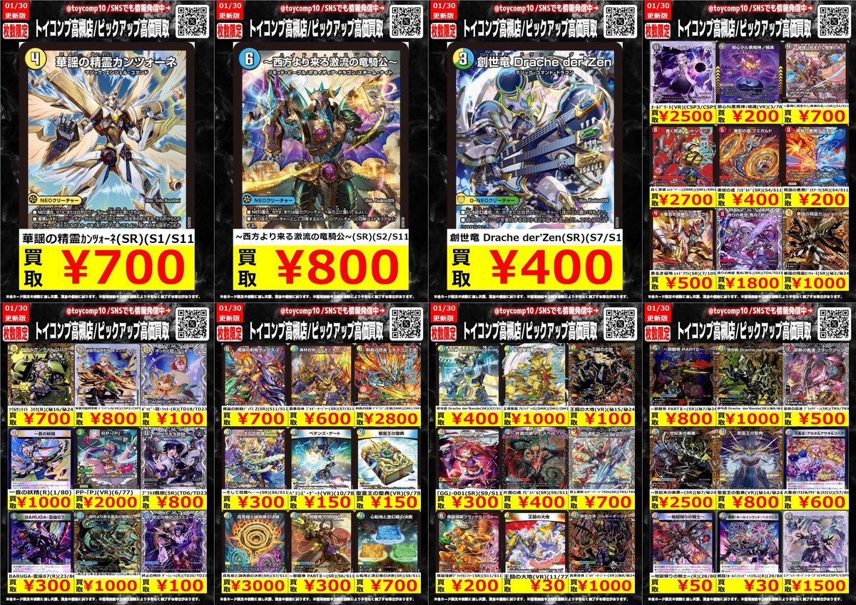 デュエマ 高価買取】 レアカード買取募集中！ 是非お持ち込みください