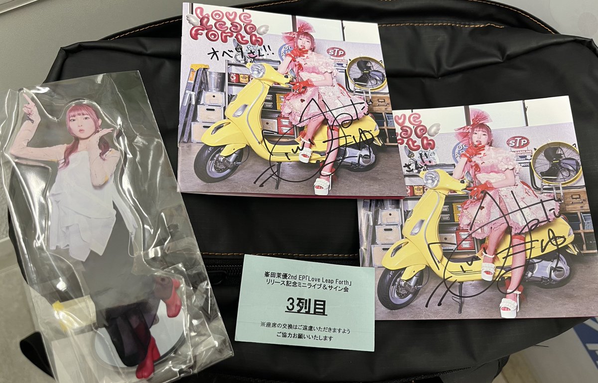 長野出張を爆速で終わらせて、峯田さんの『Love Leap Forth』リリース