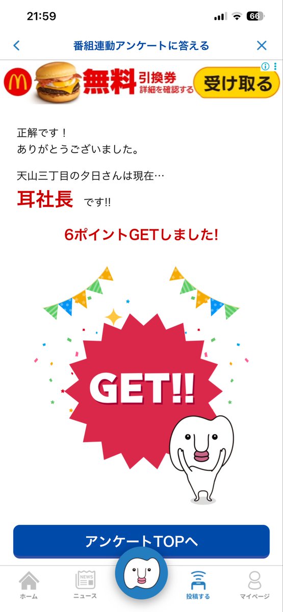 75shuffleKaz's tweet photo. 今月は耳社長で終了🫡

#おとくいさま　#おとくいさま倶楽部 https://t.co/TKhzZ757Wt