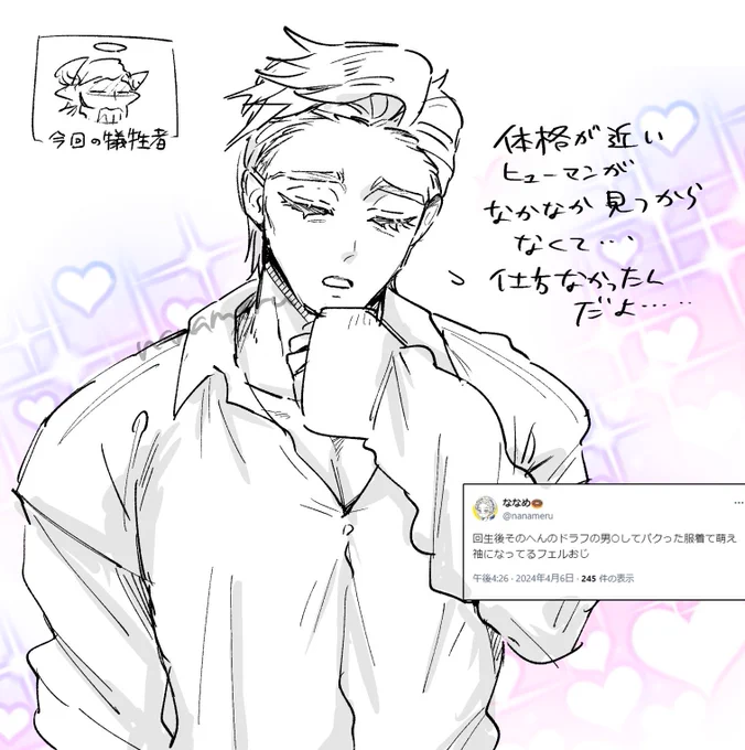 フェルおじのイメソンがグ襲と思い込んでるオタクが描いたフェルおじの絵 