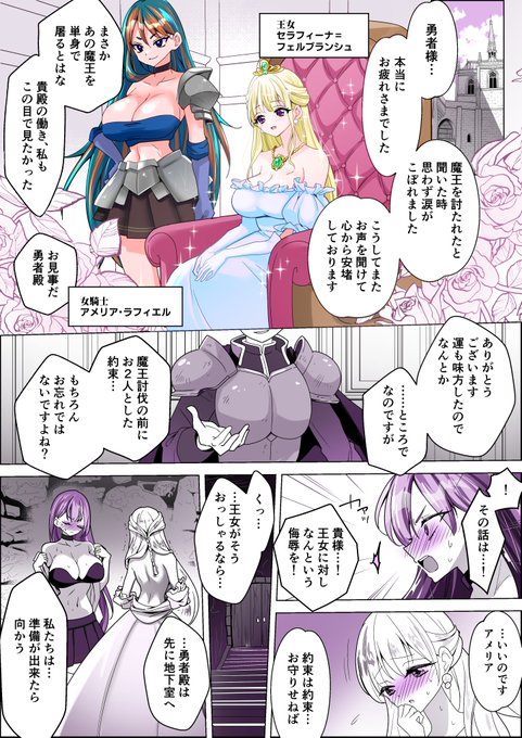 Pixivにオリジナルキャラの王女様と女騎士様のくすぐり絵を更新してきました～! ツリーから飛べます! 「世界を救ってやったんだからあの約束守ってくれるよなぁ?」系のクズ勇者ですwww