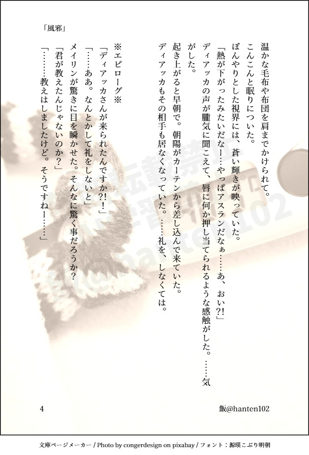 #YAワンドロライ　
第２６回おめでとうございます🎉🥳🥳
お題【風邪】をお借りしました🙇
☆「幻覚？」＋２５分。７枚。
風邪を引いたatの世話をしに来た幻影は？
よろしくお願いします🙇