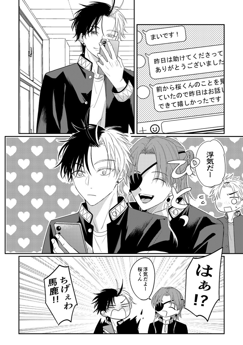 すおさく新刊冒頭(※総代if 