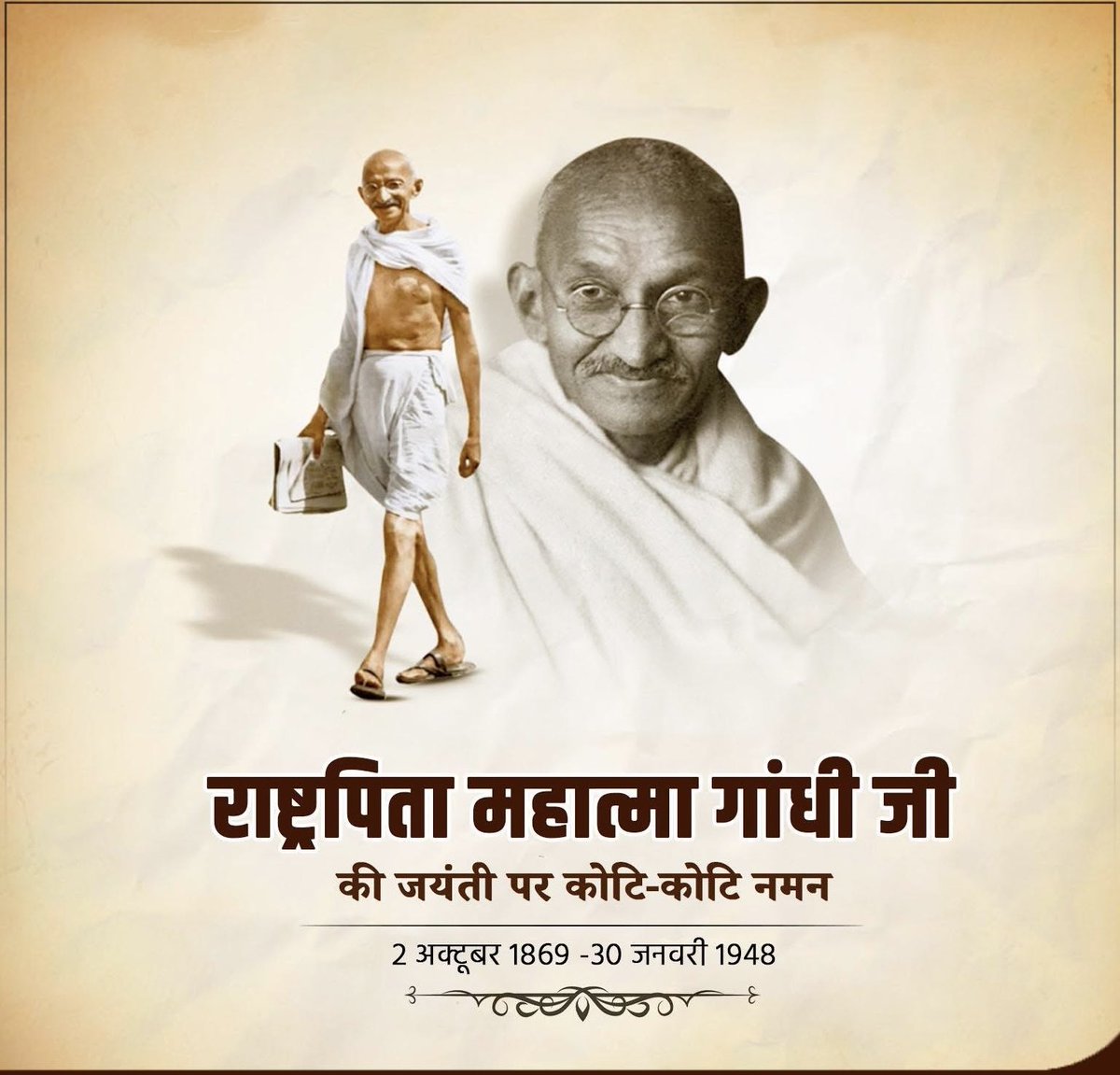 #JAYS
सत्य, अहिंसा, शांति और समरसता के अमर संदेश से पूरे विश्व को दिशा दिखाने वाले राष्ट्रपिता महात्मा गांधी जी की जयंती पर उन्हें कोटि-कोटि नमन ।
        उनके विचार और आदर्श हमेशा हमें न्यायपूर्ण समाज समानता और सशक्त लोकतंत्र की ओर आगे बढ़ने की प्रेरणा देते रहेंगे,,,