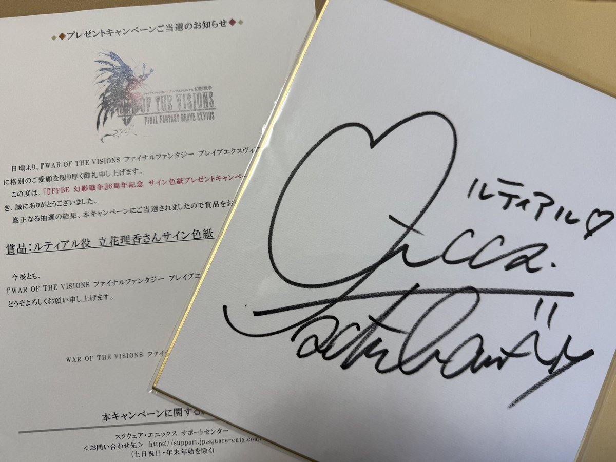 FFBE幻影戦争 6周年記念のサイン色紙はルティアル役の立花理香様が届き