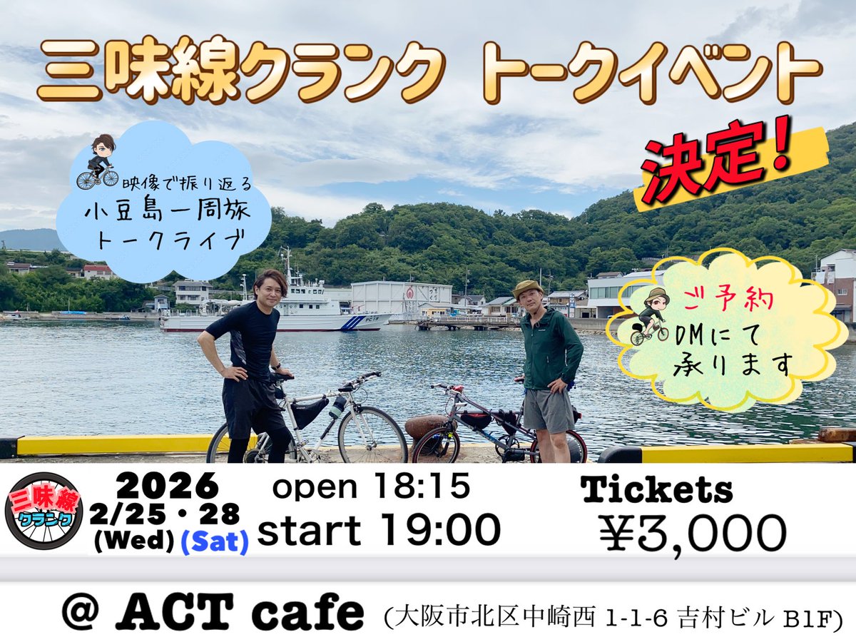 Kenichi_Ijibata's tweet photo. お待たせいたしました！
アンコールにお応えいたしまして、

『三味線クランク トークイベント』
【小豆島一周編 マメイチ】

開催決定！！

２月25（水）28（土）
平日と土曜日の２日間開催！

ご好評いただいております『三味線サンド』もご用意しております！

ご予約はDMにて承ります！ https://t.co/S2kfpvfSBS