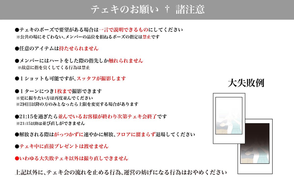 明日の終演後のtinkツーショットテェキ会の動線とルールとなりしし者