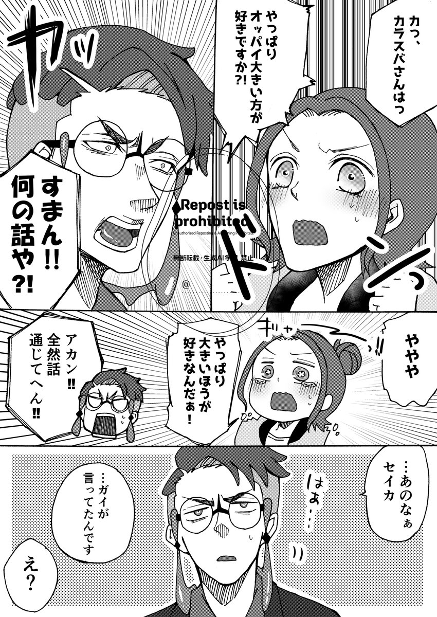 【2/8カラセイ新刊サンプル】
R18/B5/ページ数未定
※2人はお付き合いしている世界線…

胸の大きさを気にするセイカちゃんのお話。
カラスバさんがひたすらセイカちゃんの胸を堪能する話の冒頭部分ですっ!(※不穏ですがずっと甘々)
えちちパートはまだ終わってないので後程TLに載せます! 