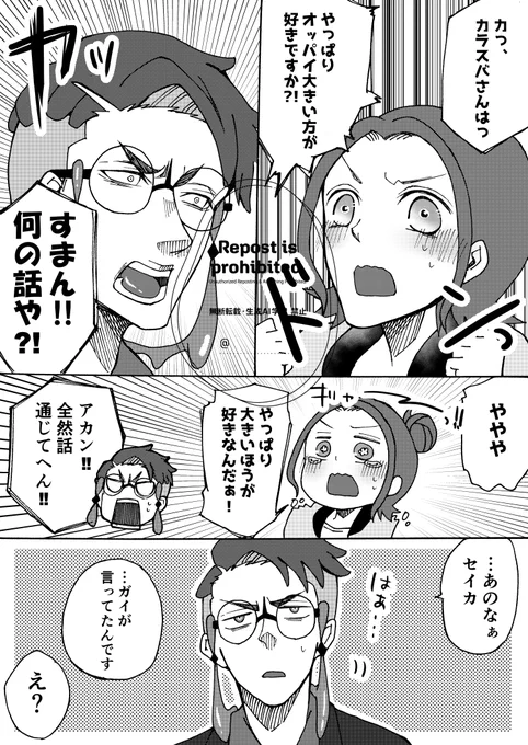 【2/8カラセイ新刊サンプル】
R18/B5/ページ数未定
※2人はお付き合いしている世界線…

胸の大きさを気にするセイカちゃんのお話。
カラスバさんがひたすらセイカちゃんの胸を堪能する話の冒頭部分ですっ!(※不穏ですがずっと甘々)
えちちパートはまだ終わってないので後程TLに載せます! 